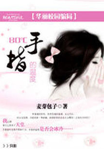 Gorgeous Campus Scam 80 ℃: Finger Temperature