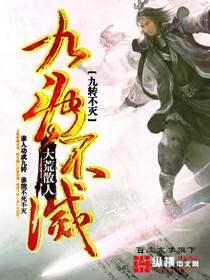 Nine turns never extinguish