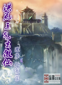 Primordial Five Qi Profound Immortal