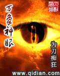 Wanxiang Divine Eye