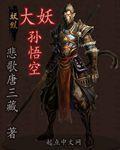 The Great Demon Sun Wukong