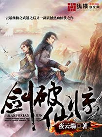 Sword Breaking Immortal Shock