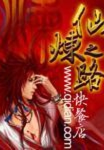 The Path of Immortal Refining