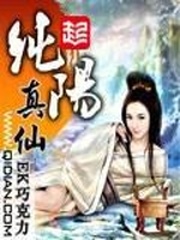 Pure Yang True Immortal