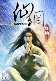 Xianwang