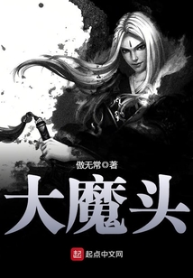 The Great Demon Head