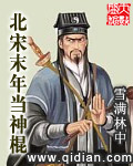 In the late Northern Song Dynasty, he became a divine stick