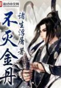 Immortal Golden Pill