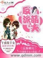 Villain Cute Husband