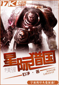 Interstellar Hunting Kingdom