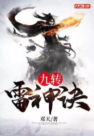 Nine Turning Thunder God Technique