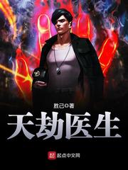 Heavenly Tribulation Doctor