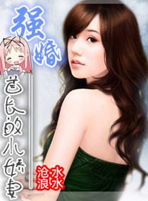 Strong marriage, the leaders delicate wife