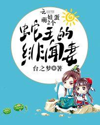 Cute Baby 2 Eggs: Snake Kings Gossip Wife