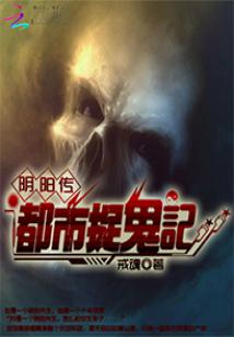 The urban ghost hunting in the Yin Yang tradition