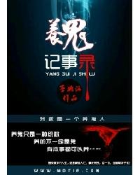 Record of Raising Ghosts