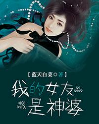 My girlfriend is a goddess