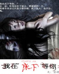 Ill wait for you under the bed