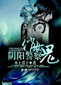 Yin Yang Police Pretty Ghost