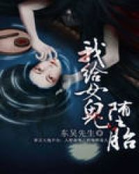 I gave an abortion to a female ghost