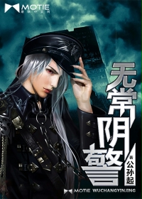 Impermanent Yin Alert