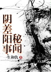 Secrets of Yin and Yang Affairs