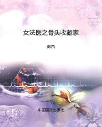 Female forensic bone collector