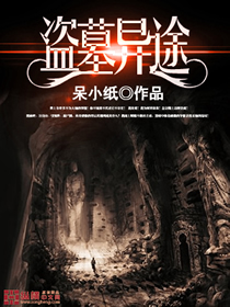 Tomb robbing journey