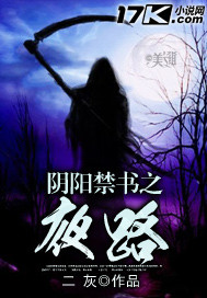 The Night Road of Yin Yang Forbidden Books