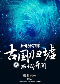 Strange Tales from the Western Regions of the Ancient Kingdom Returning to the Ruins