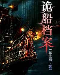 Strange Ship Archives