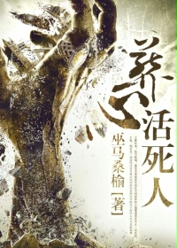 Burial the living dead