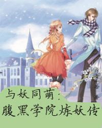 Cute Together with Demons: The Legend of Demon Refining at the Dark Abyss Academy