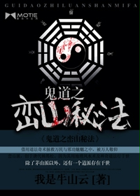 The Secret Techniques of the Mountain Range in the Ghost Path