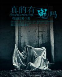 Is there really a ghost