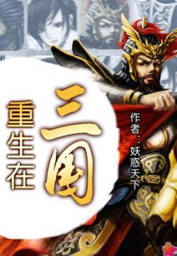 Rebirth in the Three Kingdoms