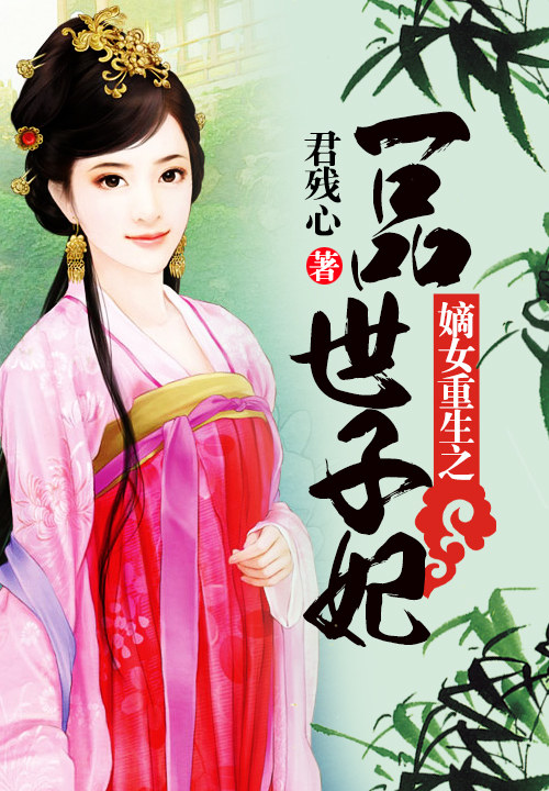 One of the reincarnations of the legitimate daughter, the Crown Princess Pin