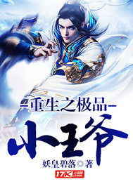 Rebirths ultimate little prince