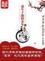 Reborn in the late Kangxi period