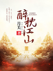 Drunken Pillow of Jiangshan