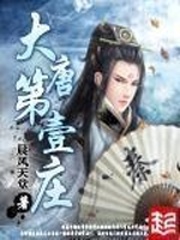 The First Village of the Tang Dynasty