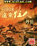 1908 Far Eastern Madman