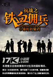 Iron blooded mercenaries of the Anti Japanese War