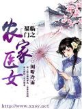 The Farmers Medical Woman of Fulinmen