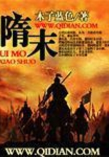 At the end of the Sui Dynasty