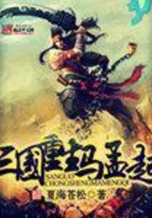 Three Kingdoms Reborn Ma Mengqi