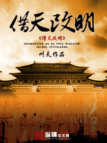 Borrowing Heaven to Change Ming