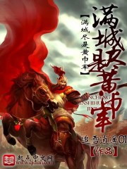 The whole city is filled with the Yellow Turban Army