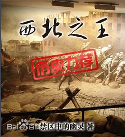 King of the Northwest