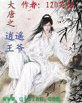 The Xiaoyao Prince of the Tang Dynasty
